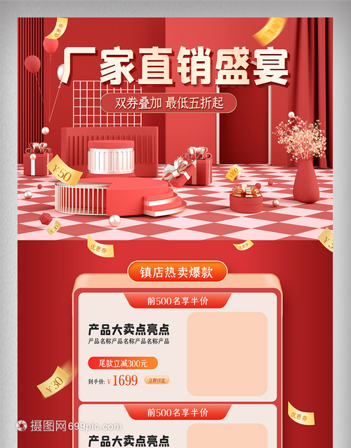 紅色喜慶C4D純原創(chuàng)工廠直銷電商網(wǎng)頁設(shè)計