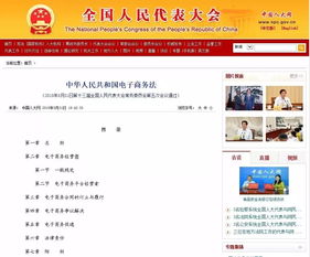 電子商務(wù)法落地 野蠻生長時(shí)代終結(jié)，電商經(jīng)營邁向規(guī)范化新階段